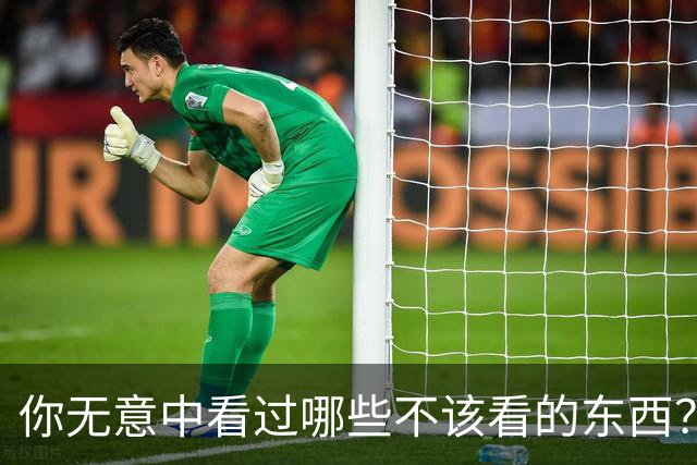 你无意中看过哪些不该看的东西？网友：明显是三故意留下的